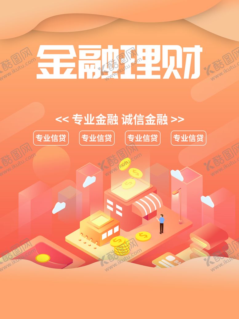 编号：59138610030339305097【酷图网】源文件下载-金融理财