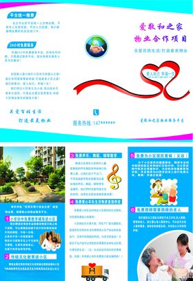 物业宣传单