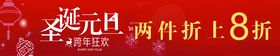 圣诞元旦