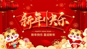 新年快乐海报狂欢吊旗