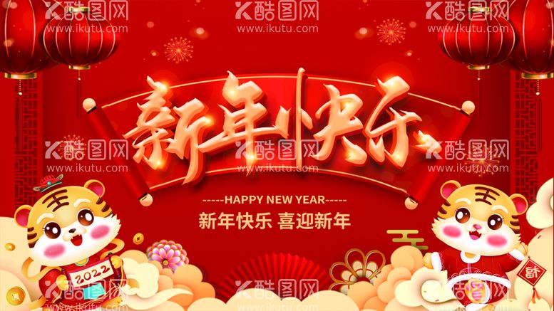 编号：39415809180329462163【酷图网】源文件下载-新年快乐