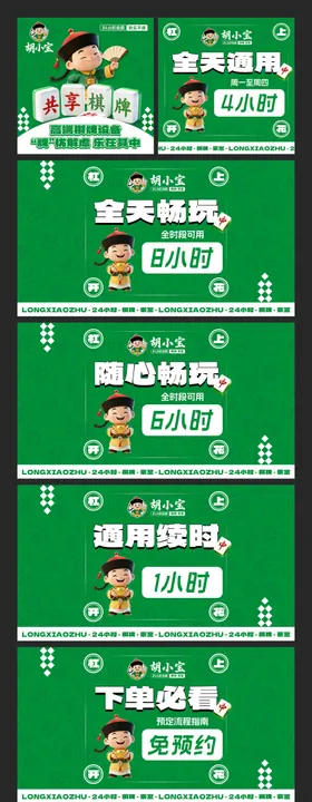 国潮卡通棋牌麻将馆banner