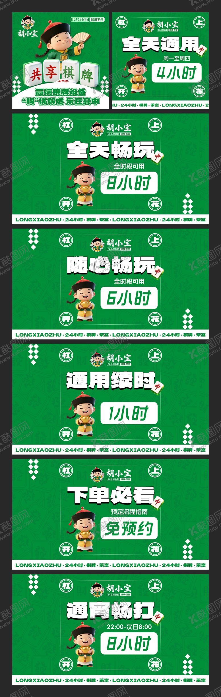 编号：69834603051654041311【酷图网】源文件下载-国潮卡通棋牌麻将馆banner