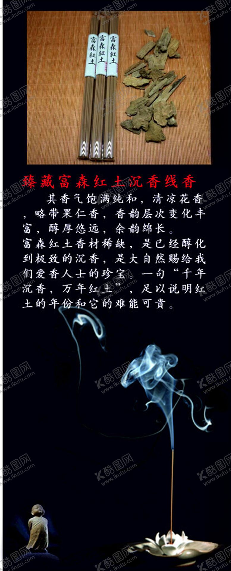 编号：90154102170715575517【酷图网】源文件下载-沉香富森红土