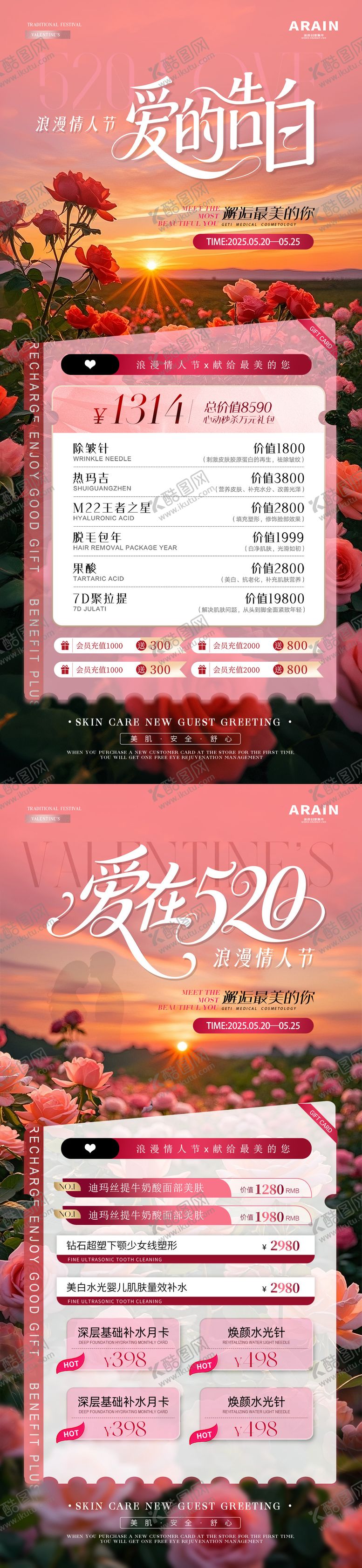 编号：14172205102305432298【酷图网】源文件下载-医美520情人节花海活动海报