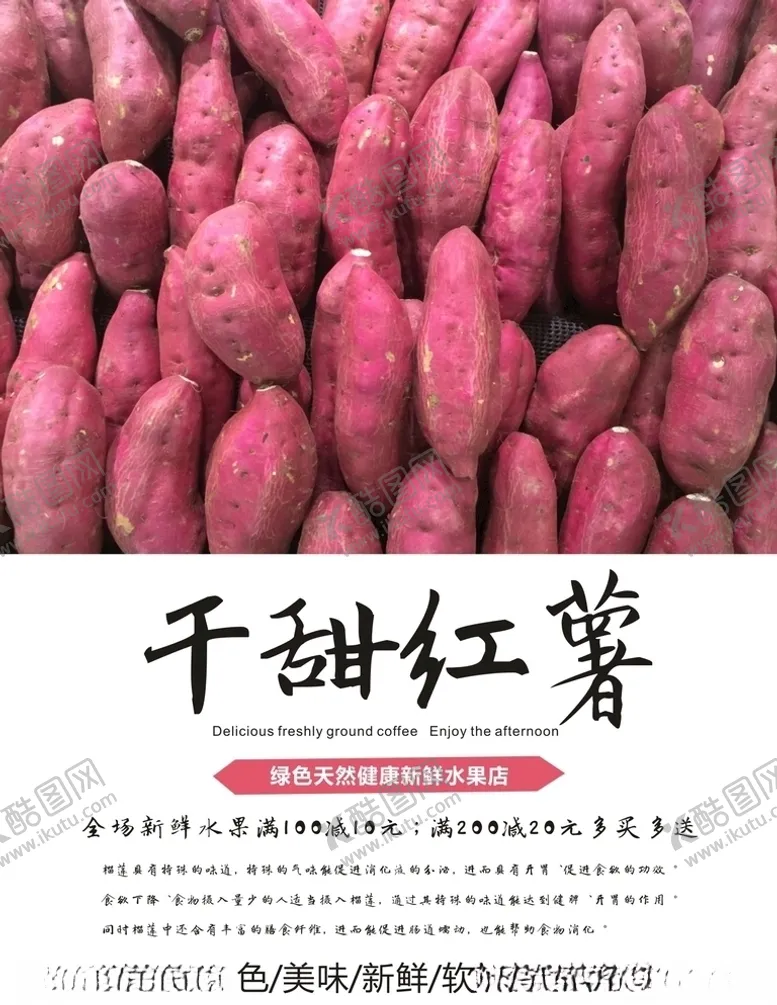 编号：57039504190023166743【酷图网】源文件下载-红薯海报