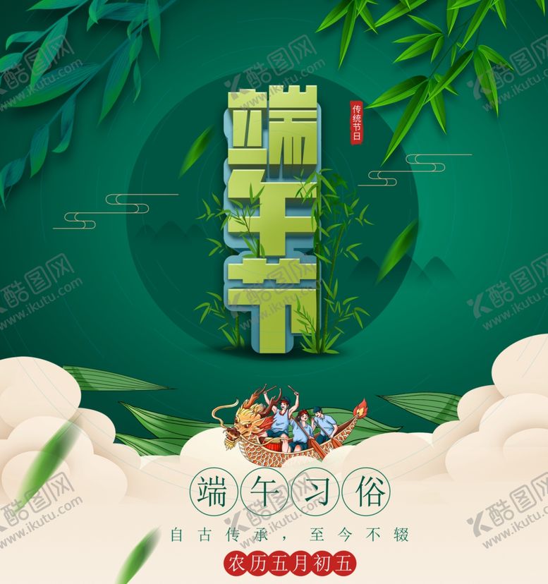 编号：89998906271131032164【酷图网】源文件下载-端午节素材
