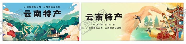 编号：58081011020030191500【酷图网】源文件下载-云南特产馆