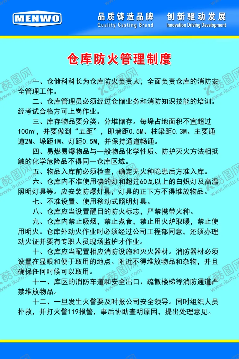 编号：91082702210801318478【酷图网】源文件下载-防火制度牌