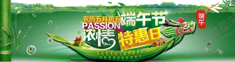 编号：68294010092000285136【酷图网】源文件下载-端午节