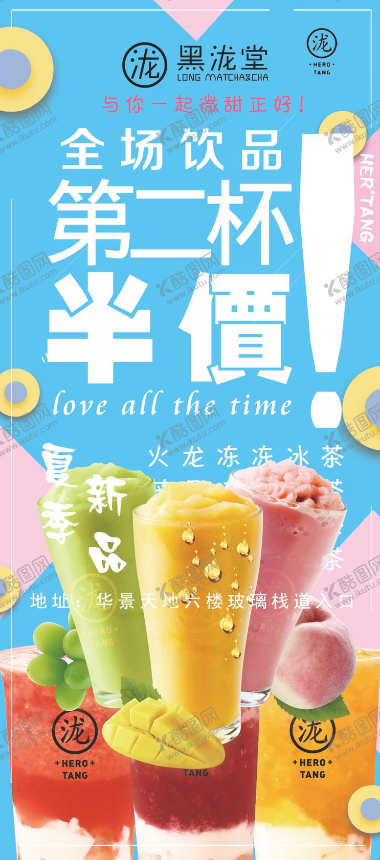 编号：58074310240528124191【酷图网】源文件下载-第二杯半价