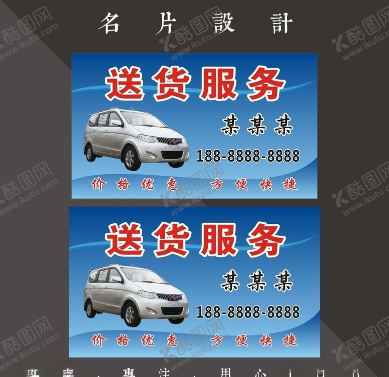 编号：29136607131228112154【酷图网】源文件下载-送货名片
