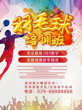 羽毛球海报