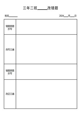 学校改错题