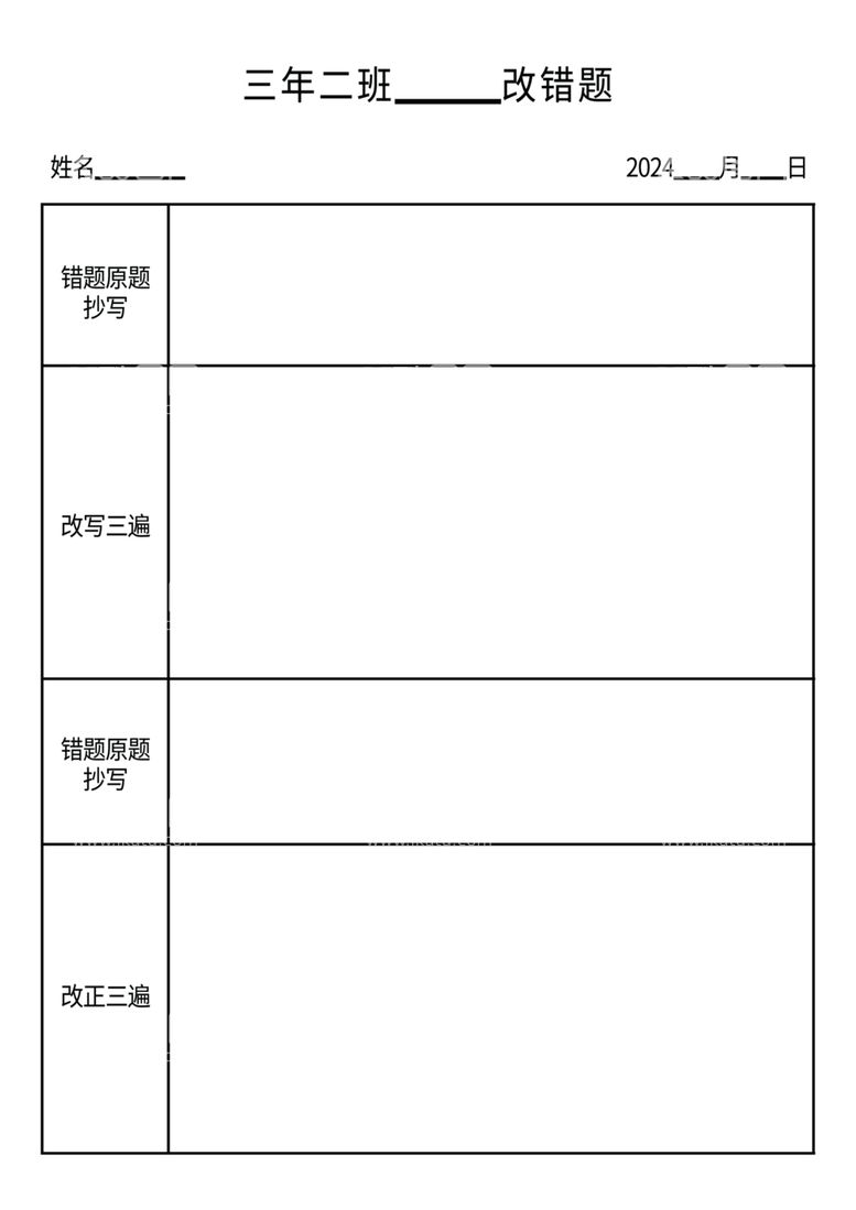 编号：63352501260145136647【酷图网】源文件下载-学校改错题