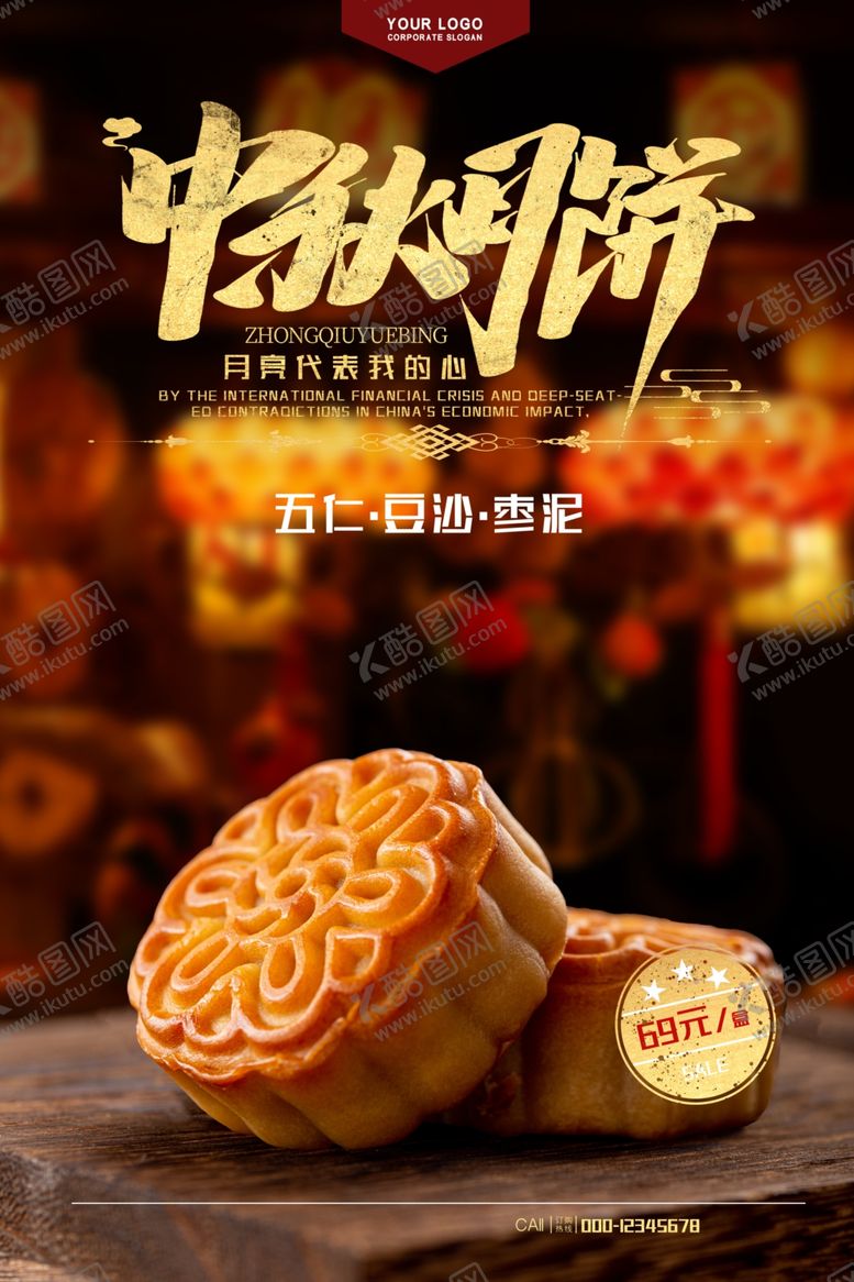 编号：30394405101520377493【酷图网】源文件下载-月饼海报