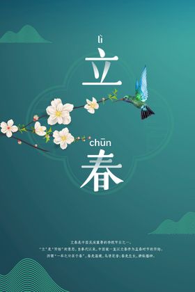 立春活动海报素材宣传