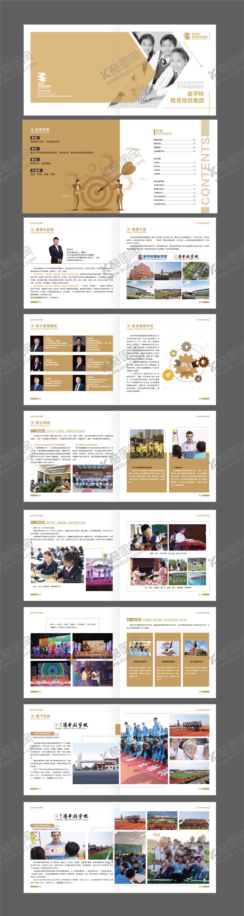 编号：40089407291631231121【酷图网】源文件下载-教育投资产品画册宣传手册