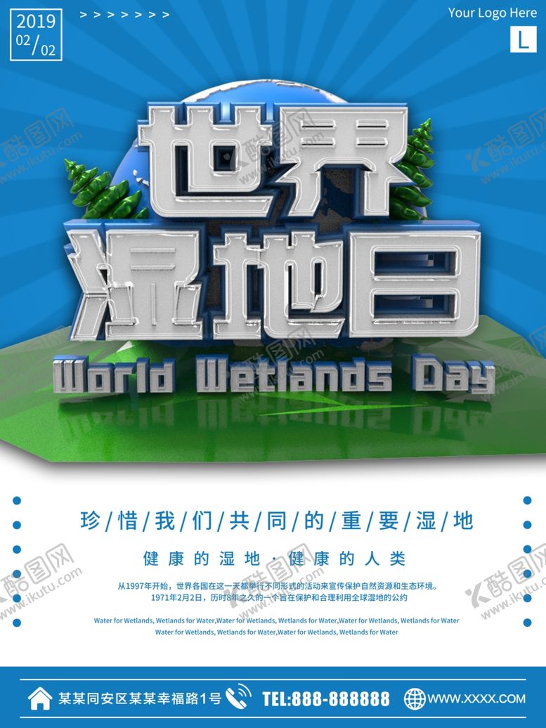 编号：71191807050854465404【酷图网】源文件下载-世界湿地日