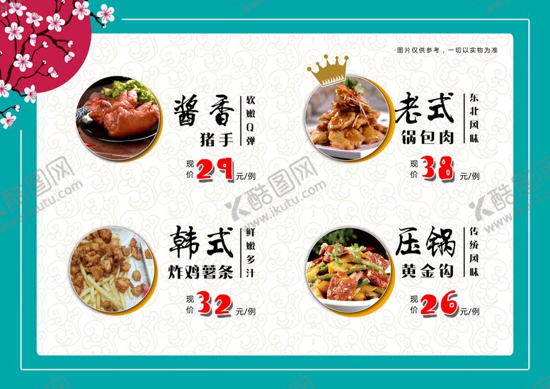 编号：38027609190849061684【酷图网】源文件下载-招牌菜