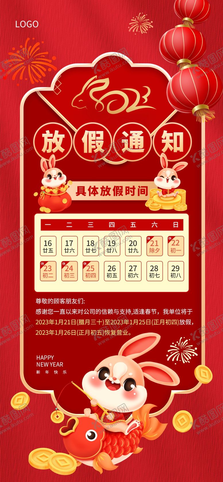 编号：74605810060817040534【酷图网】源文件下载-春节放假通知