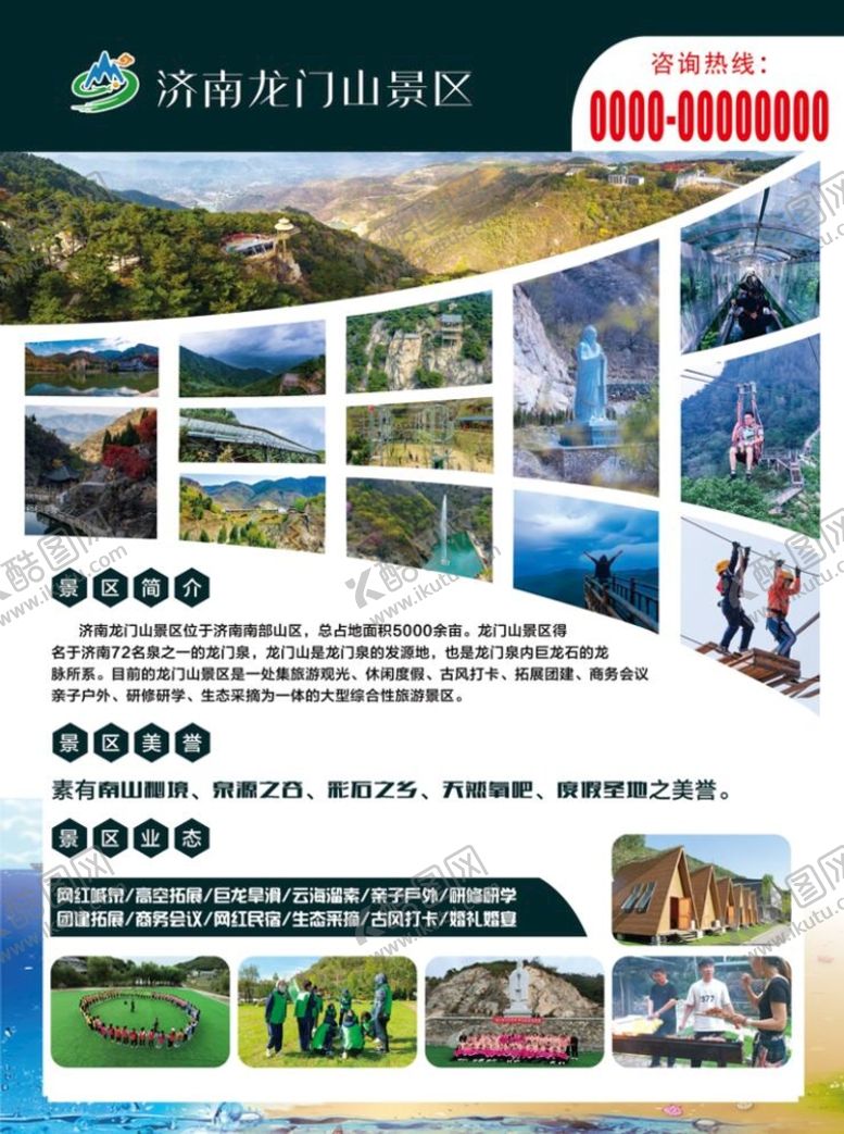 编号：57198410101648558079【酷图网】源文件下载-旅游海报