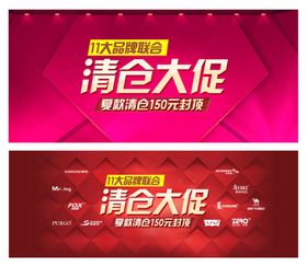 清仓大促