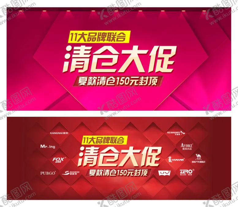 编号：48271904301044424053【酷图网】源文件下载-清仓大促