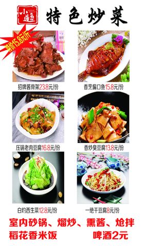 特色炒菜