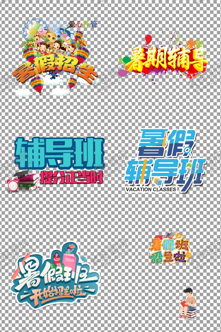 编号：70795105020815132108【酷图网】源文件下载-暑假班宣传单
