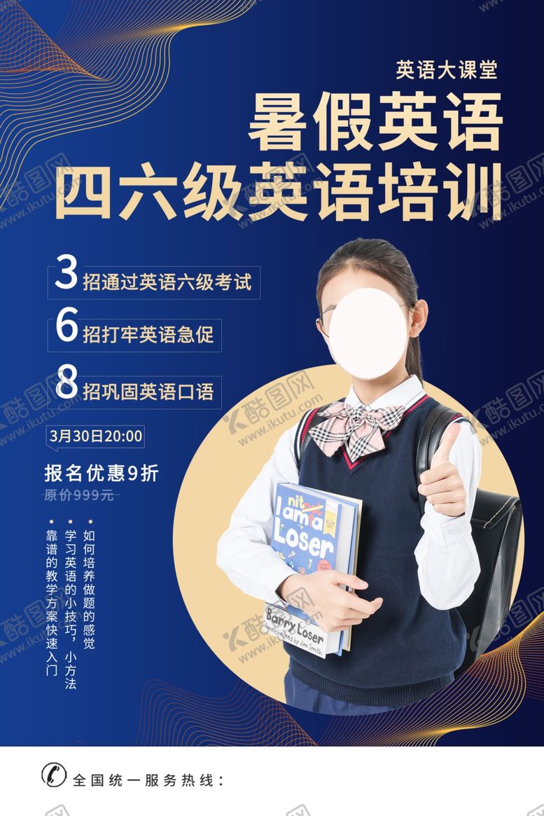 编号：48520209291137452009【酷图网】源文件下载-暑假英语