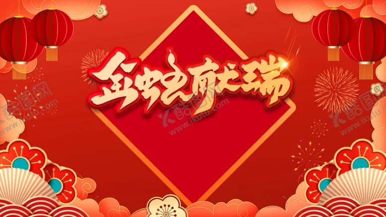 编号：31247902280059348883【酷图网】源文件下载-年会背景