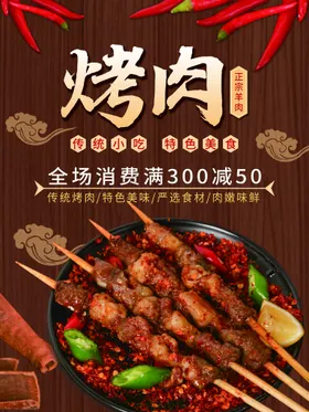 烤肉