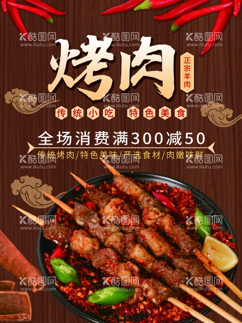 编号：52037810172214033721【酷图网】源文件下载-烤肉