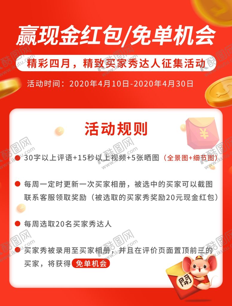 编号：18603709151409415206【酷图网】源文件下载-淘宝买家秀规则