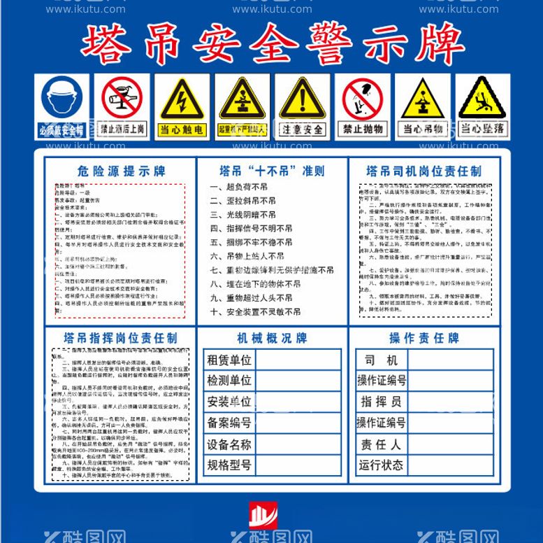 编号：52993412060734249931【酷图网】源文件下载-塔吊安全警示牌