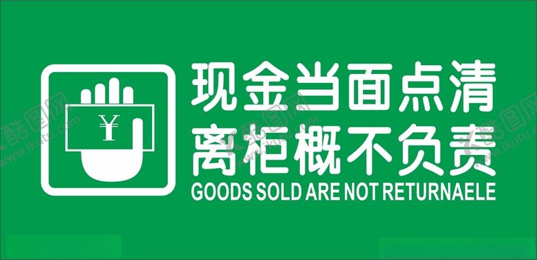 编号：19934112061515145127【酷图网】源文件下载-现金当面点清