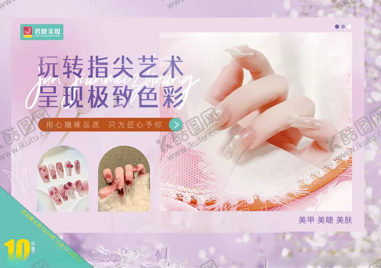 编号：48529602061231028500【酷图网】源文件下载-美甲卡券