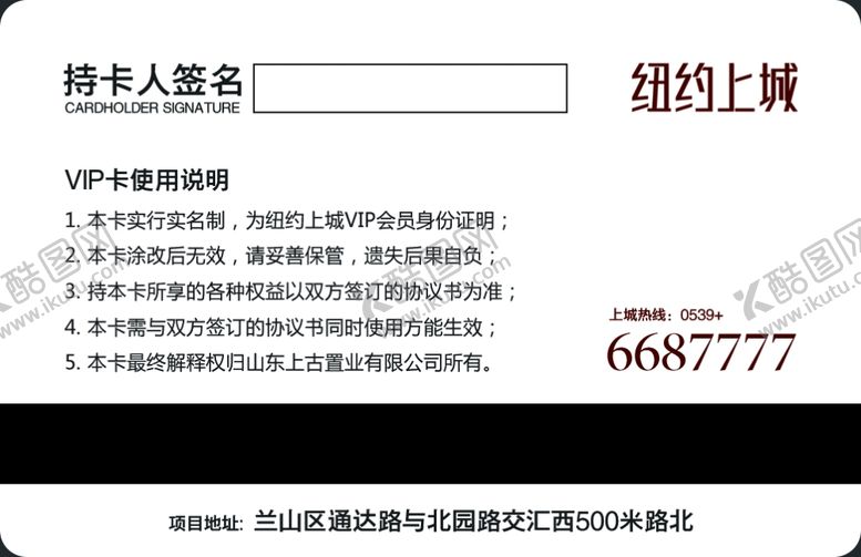 编号：11095501271907108520【酷图网】源文件下载-VIP卡反面