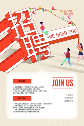 招聘商店展板会素材