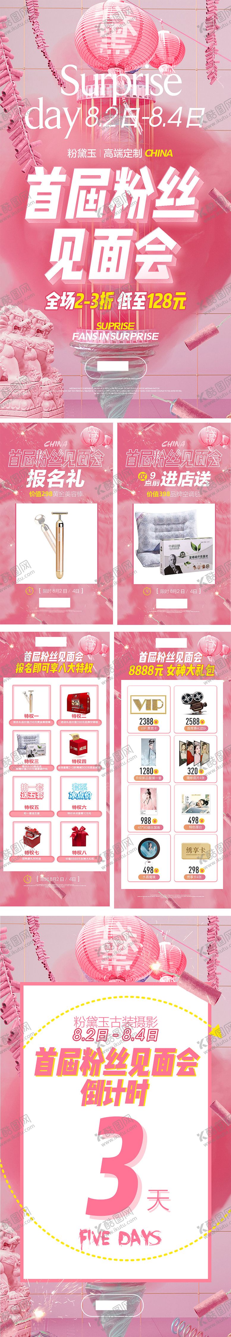 编号：47681802191034528922【酷图网】源文件下载-婚纱摄影影楼七夕粉色秒杀特价活动海报