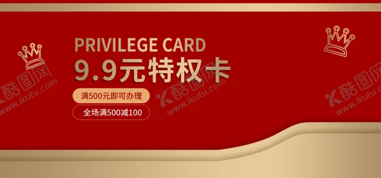 编号：55188406250403048191【酷图网】源文件下载-9,.9元特权卡