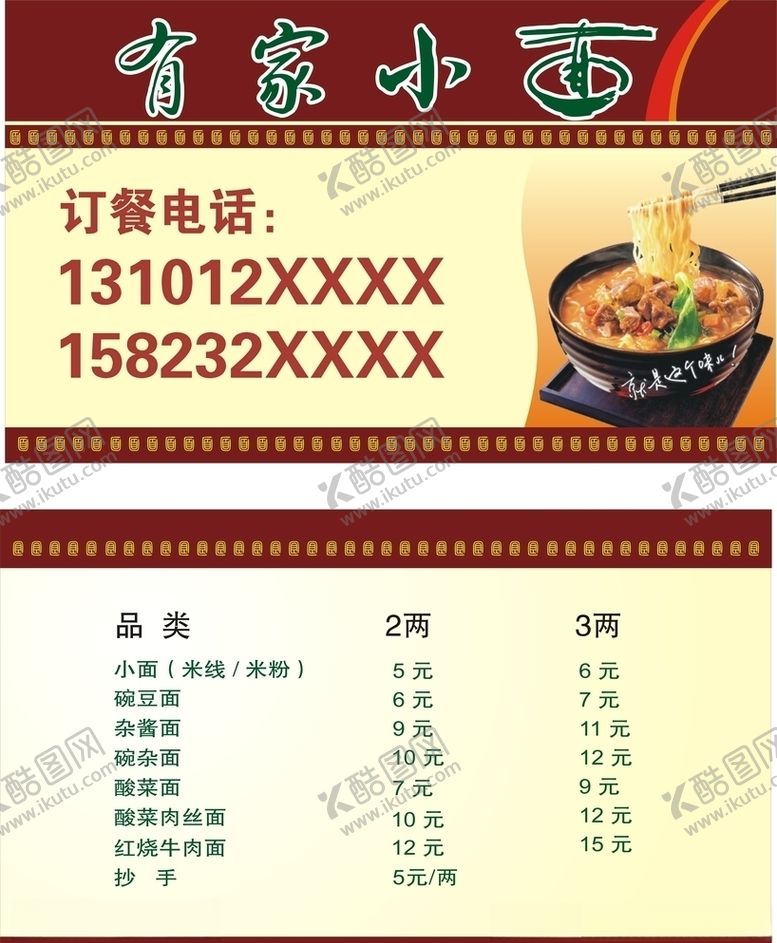 编号：81254210140719241509【酷图网】源文件下载-小面名片