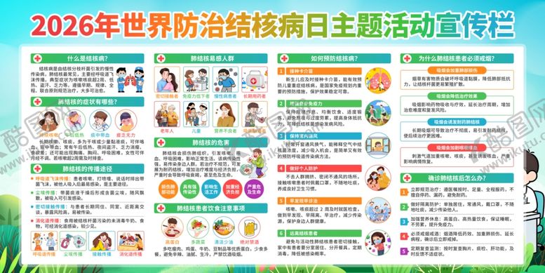 编号：58712604040049584454【酷图网】源文件下载-结核病日