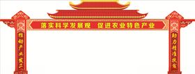 产业园拱门