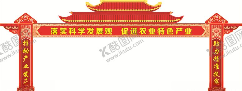 编号：39577607121021364457【酷图网】源文件下载-产业园拱门