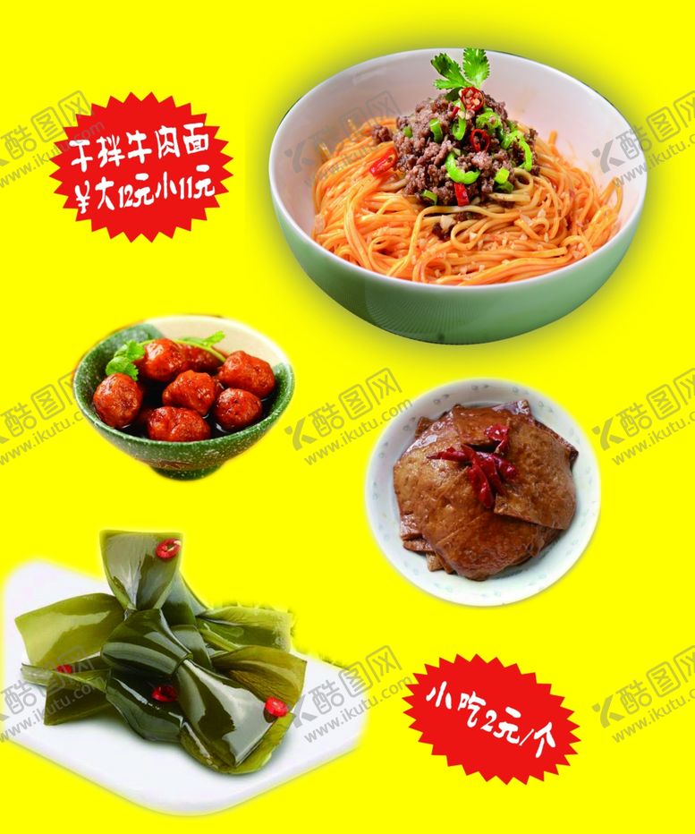 编号：80771007032016591892【酷图网】源文件下载-牛肉面