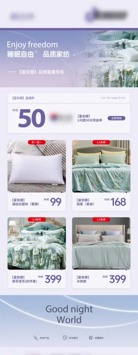 家居家纺直播预告