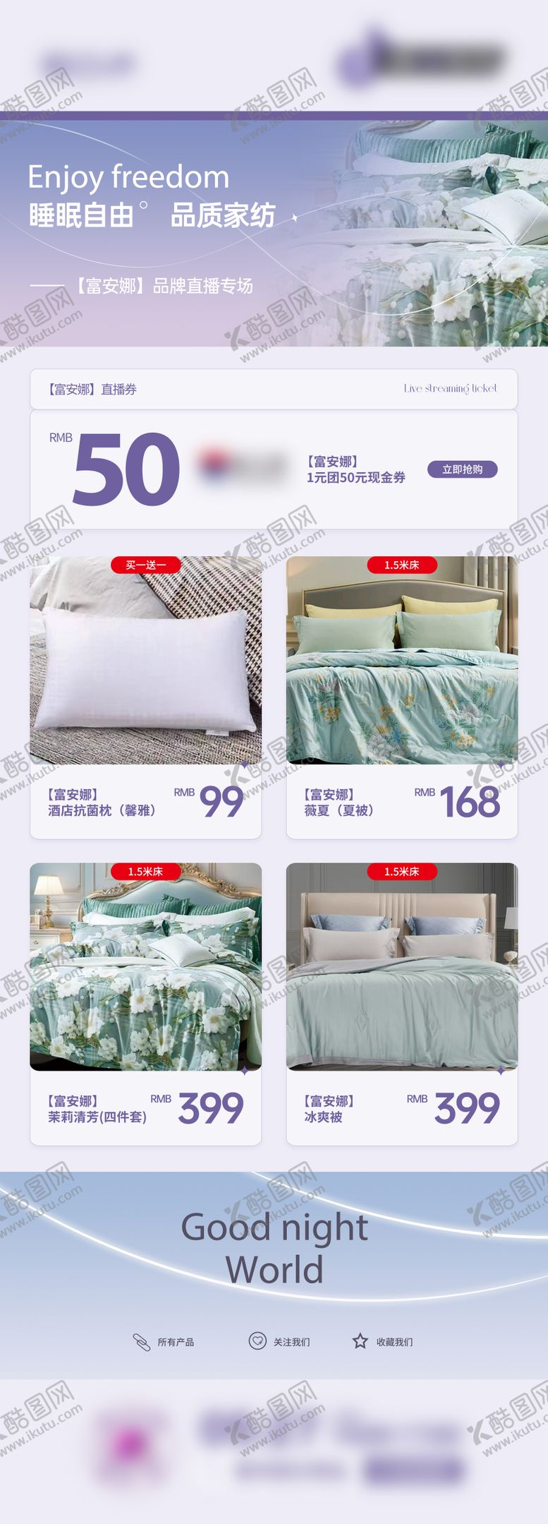 编号：47333903201135568988【酷图网】源文件下载-家居家纺直播预告