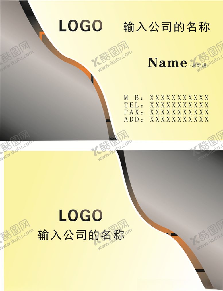 编号：56055505081307381256【酷图网】源文件下载-高档名片